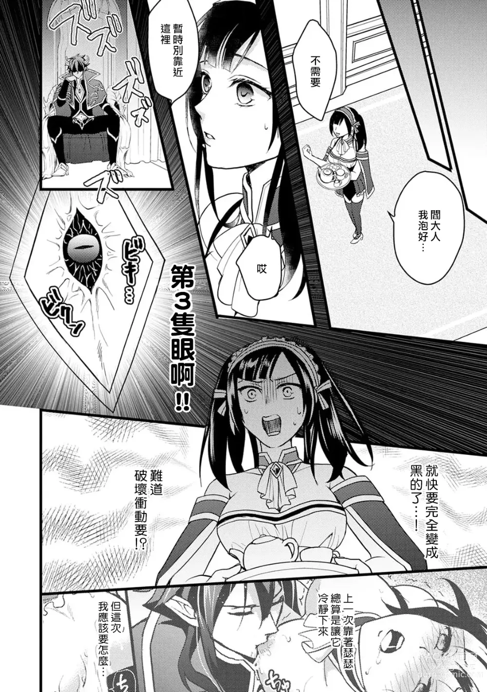 Page 49 of manga Honey Trap可以防止異世界崩壞 1-5 end