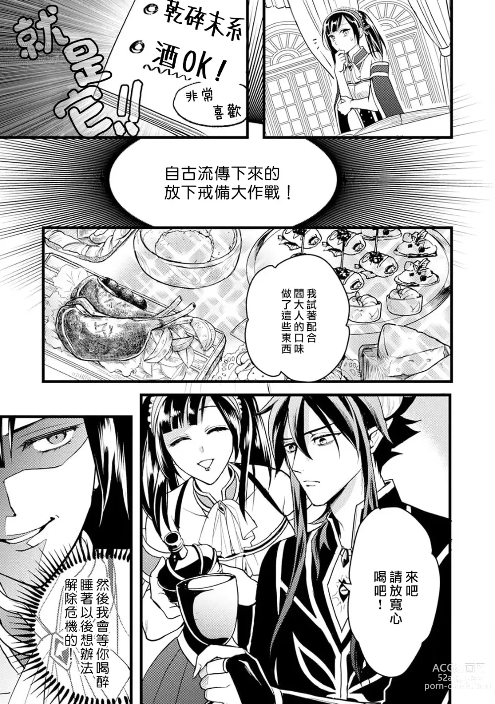 Page 50 of manga Honey Trap可以防止異世界崩壞 1-5 end