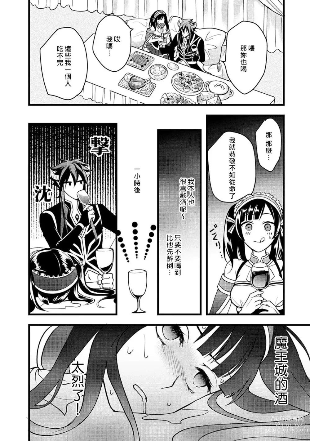 Page 51 of manga Honey Trap可以防止異世界崩壞 1-5 end