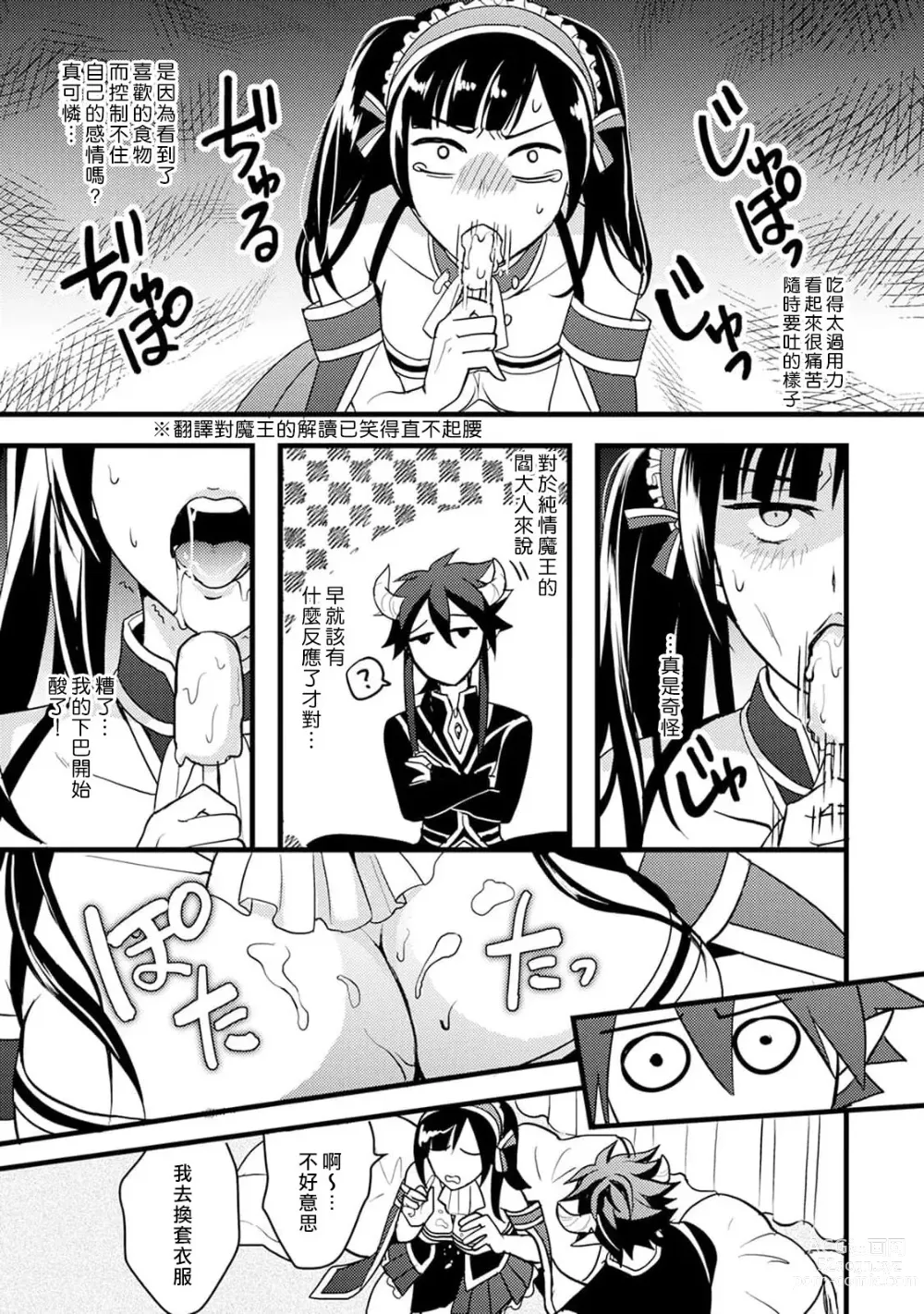 Page 54 of manga Honey Trap可以防止異世界崩壞 1-5 end