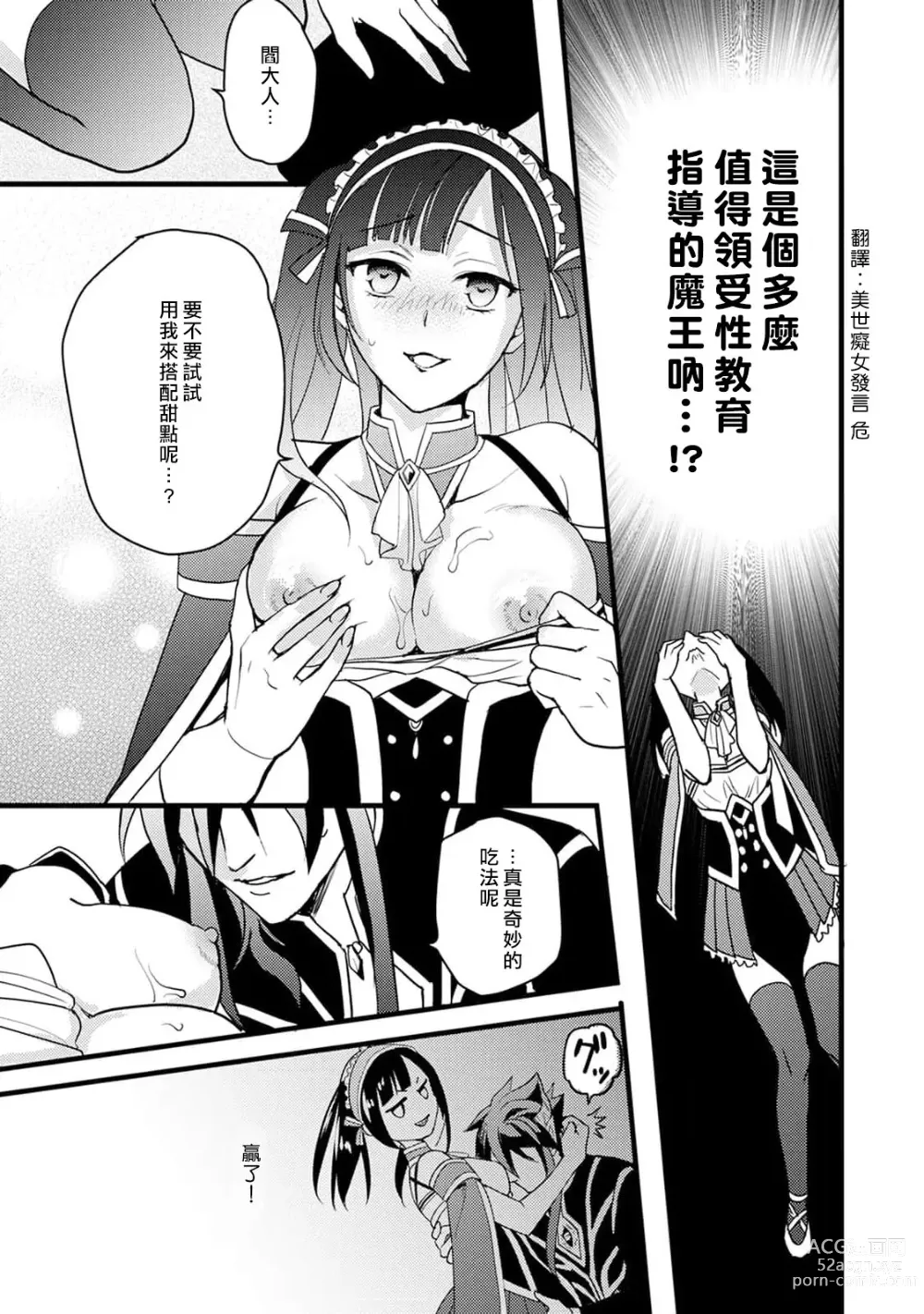 Page 56 of manga Honey Trap可以防止異世界崩壞 1-5 end