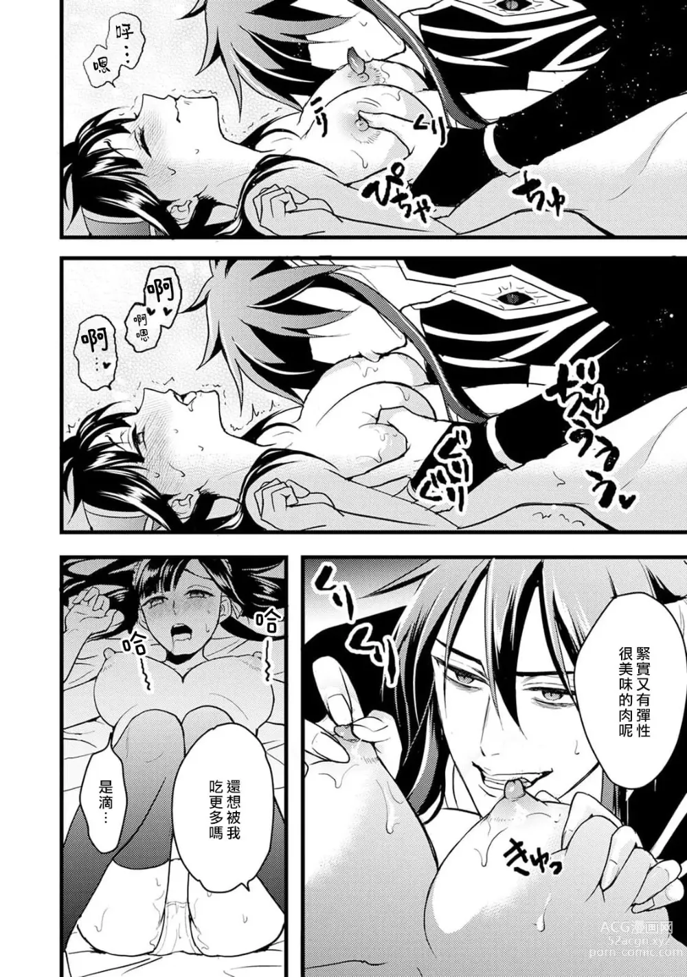 Page 61 of manga Honey Trap可以防止異世界崩壞 1-5 end