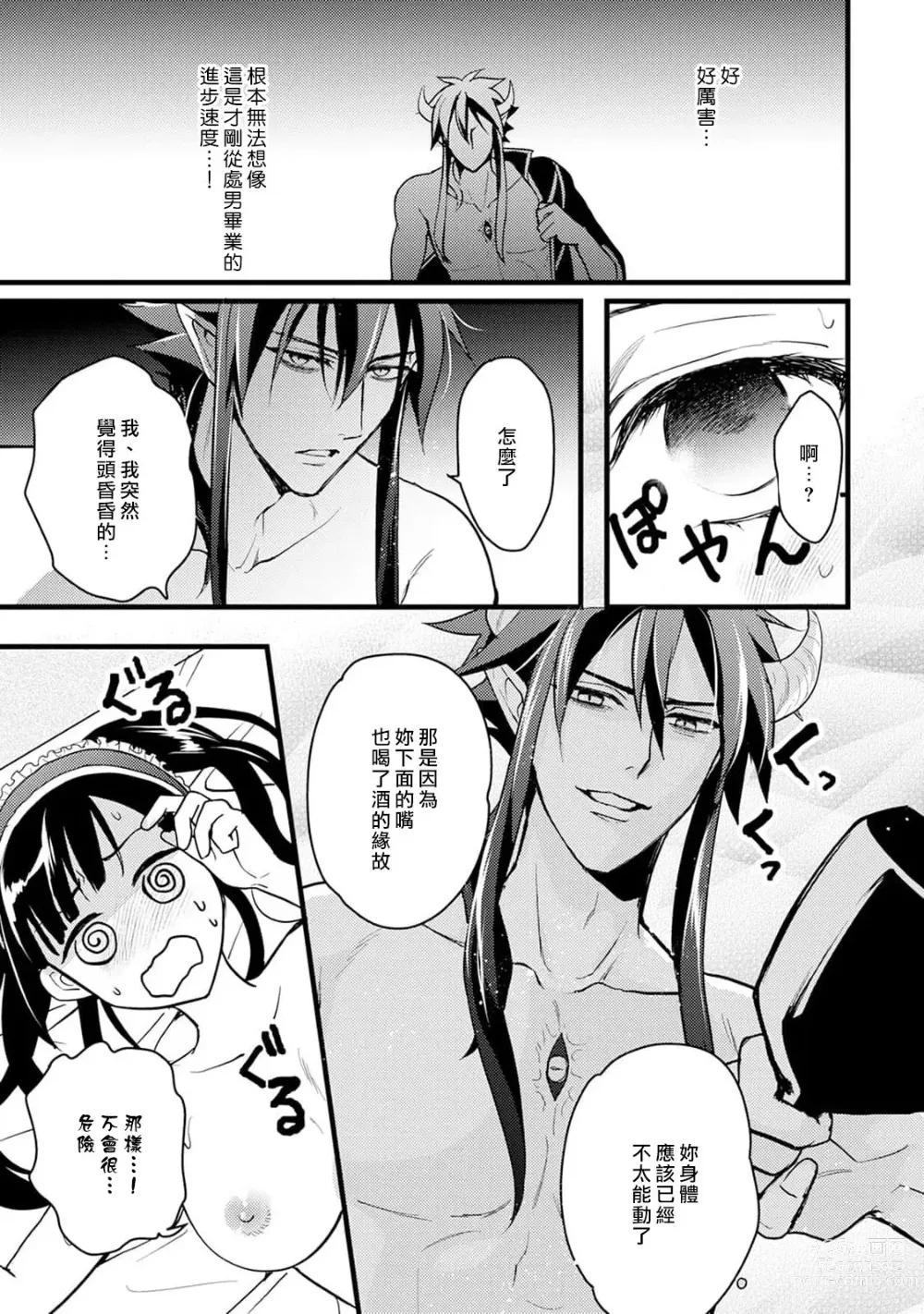 Page 64 of manga Honey Trap可以防止異世界崩壞 1-5 end