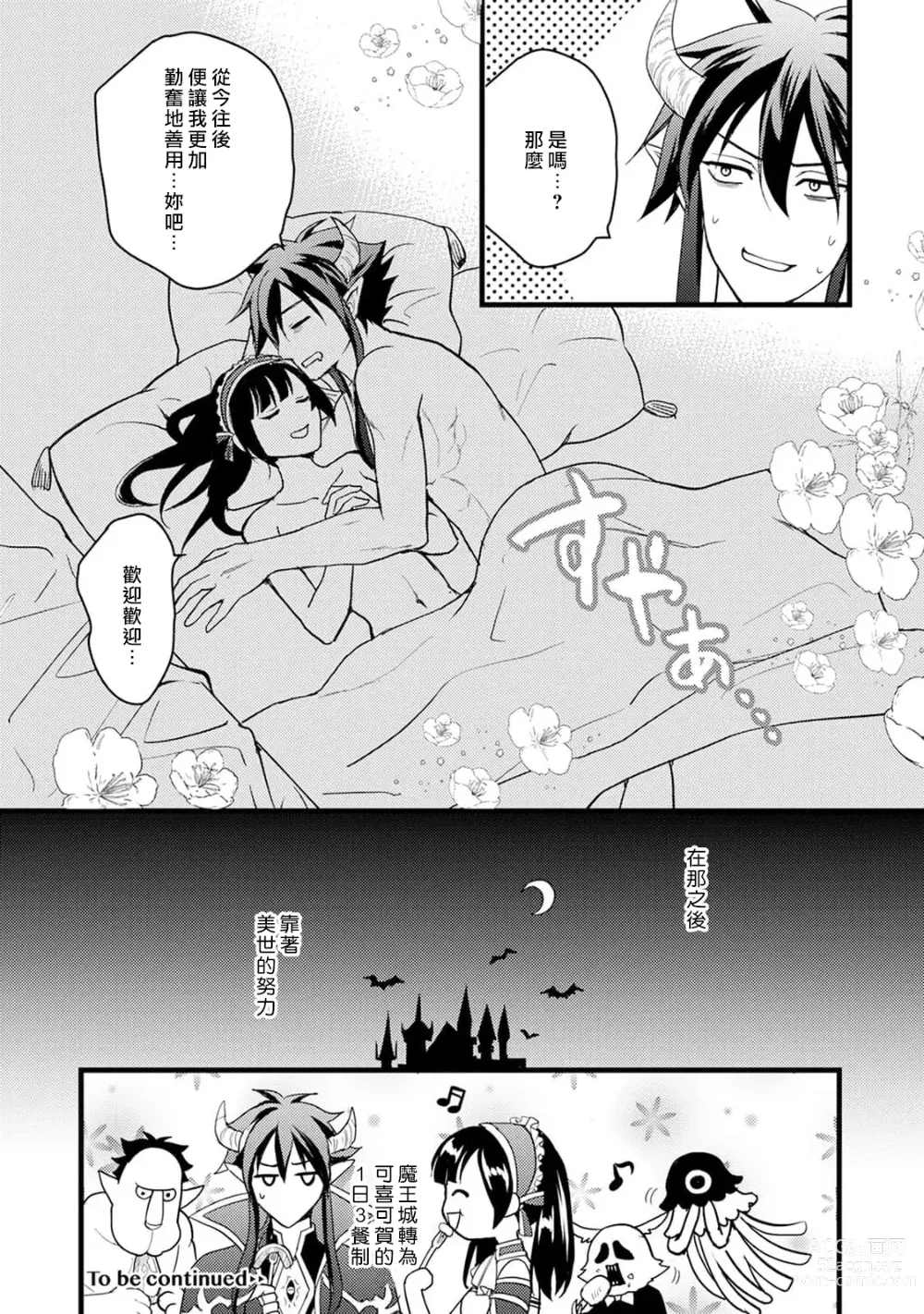 Page 71 of manga Honey Trap可以防止異世界崩壞 1-5 end