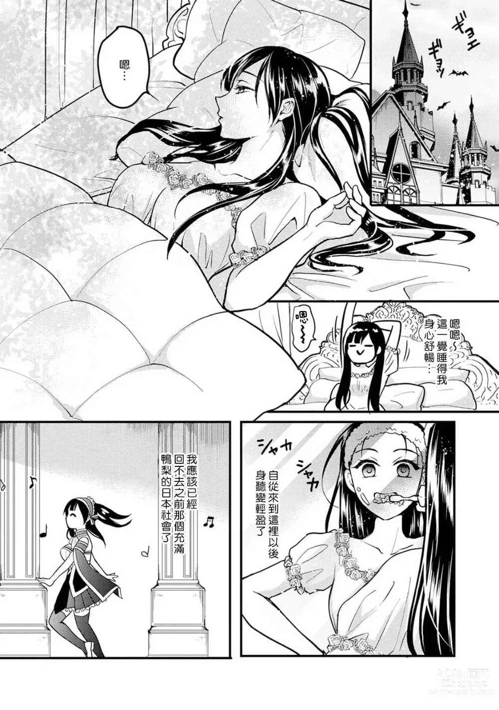 Page 77 of manga Honey Trap可以防止異世界崩壞 1-5 end