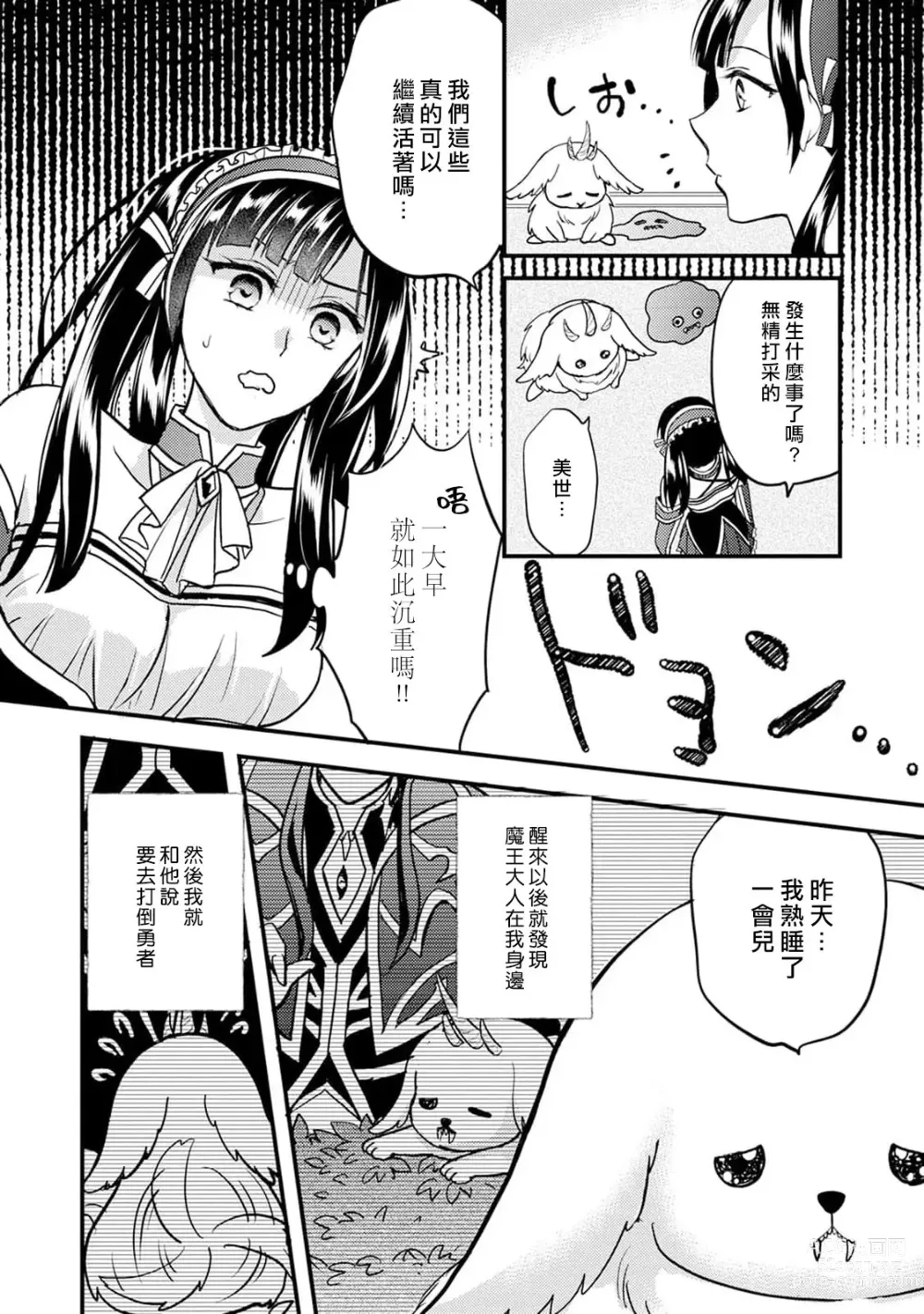 Page 78 of manga Honey Trap可以防止異世界崩壞 1-5 end