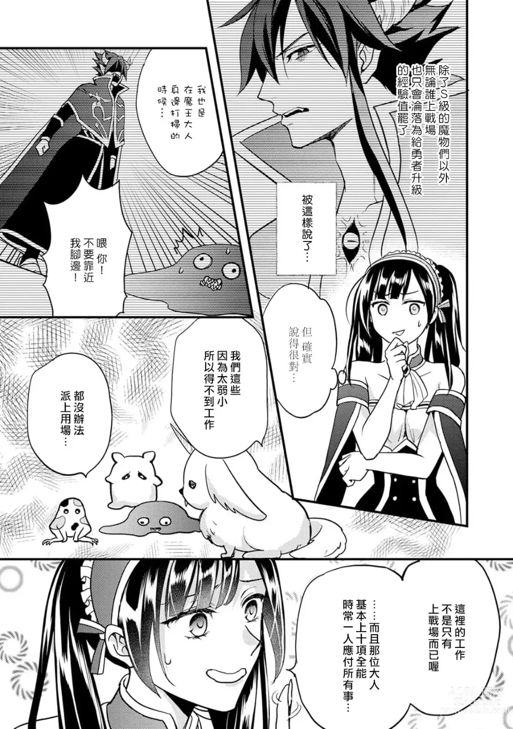 Page 79 of manga Honey Trap可以防止異世界崩壞 1-5 end