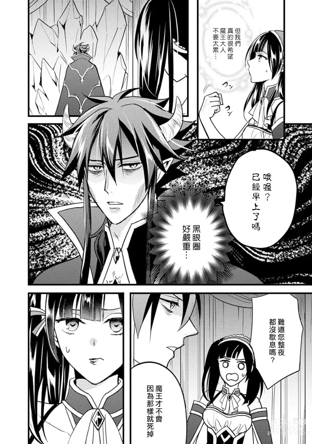 Page 80 of manga Honey Trap可以防止異世界崩壞 1-5 end