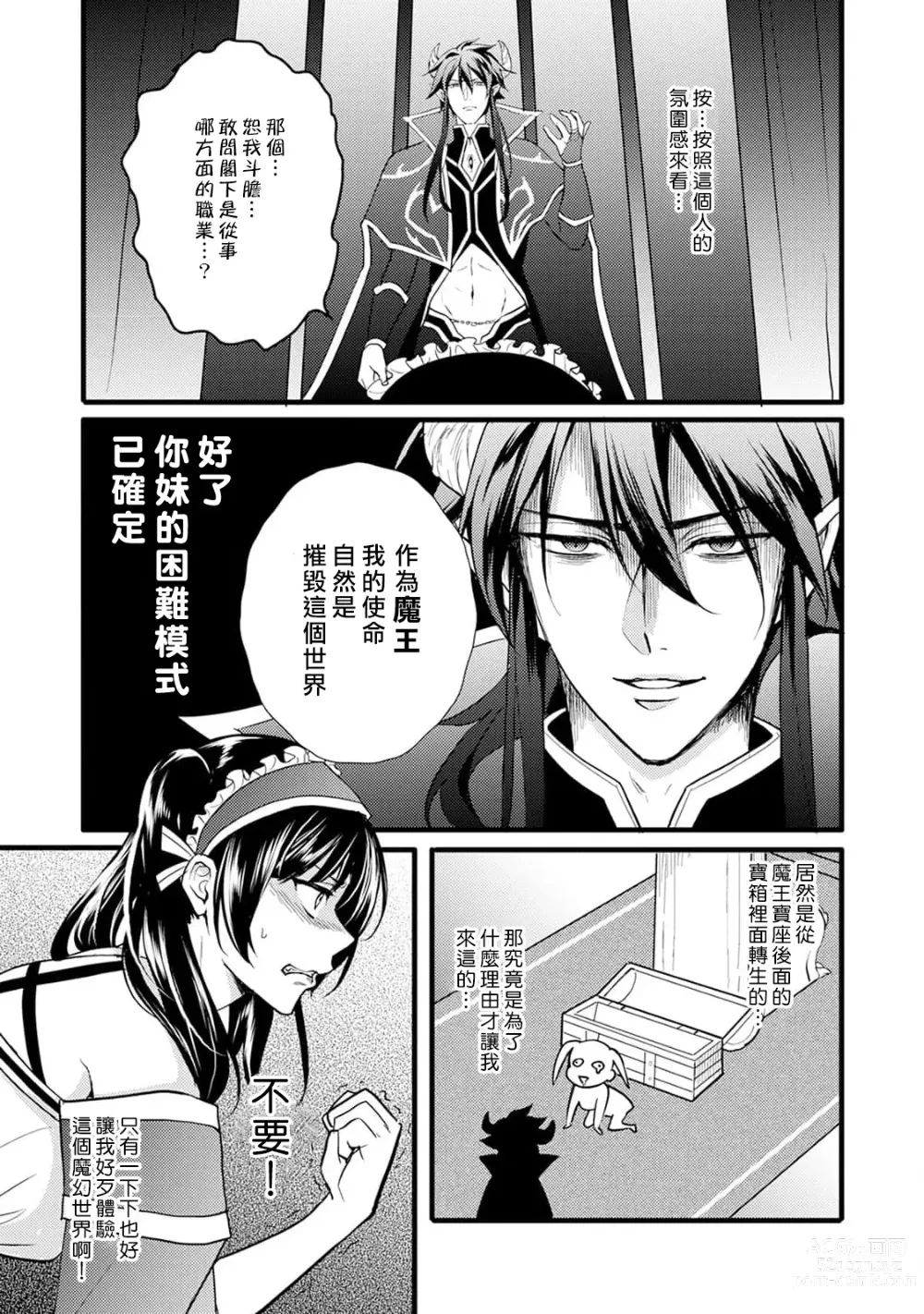 Page 9 of manga Honey Trap可以防止異世界崩壞 1-5 end