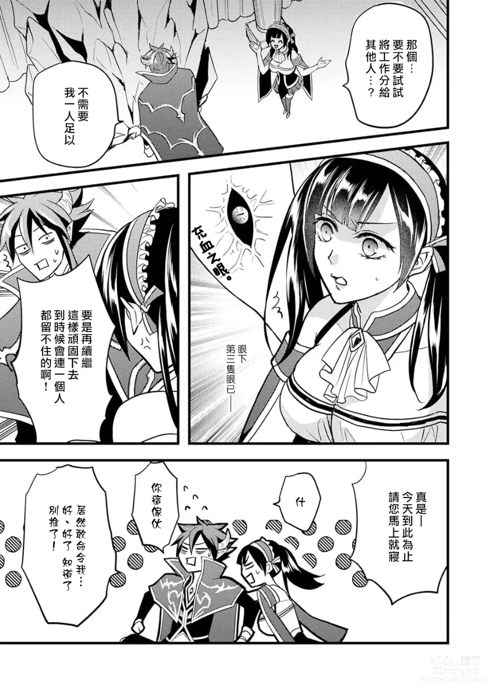 Page 81 of manga Honey Trap可以防止異世界崩壞 1-5 end