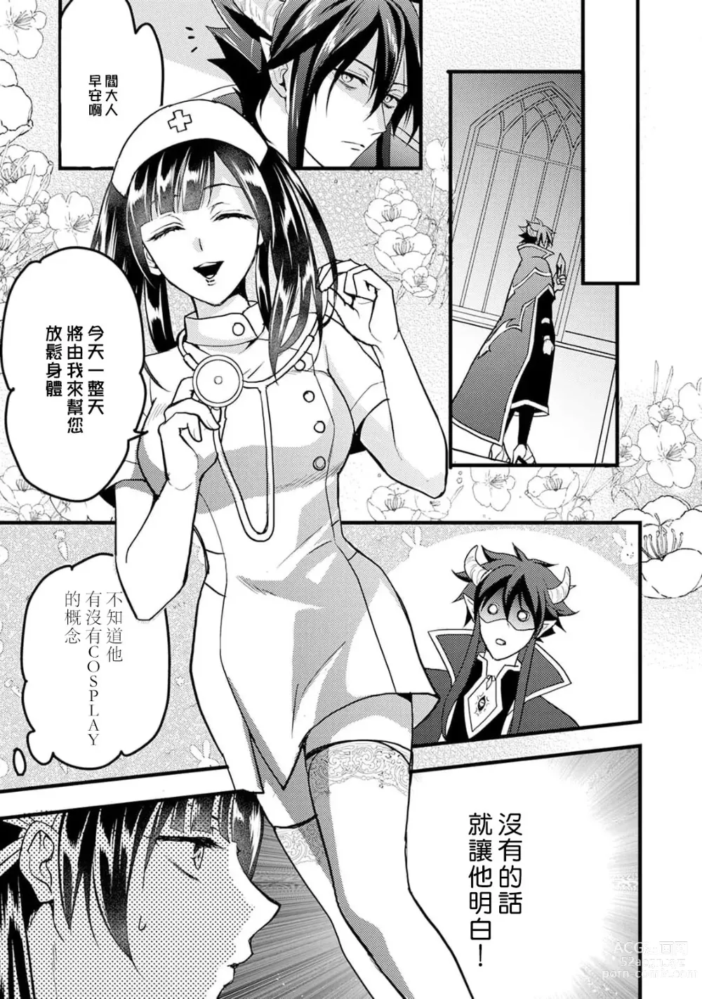 Page 83 of manga Honey Trap可以防止異世界崩壞 1-5 end