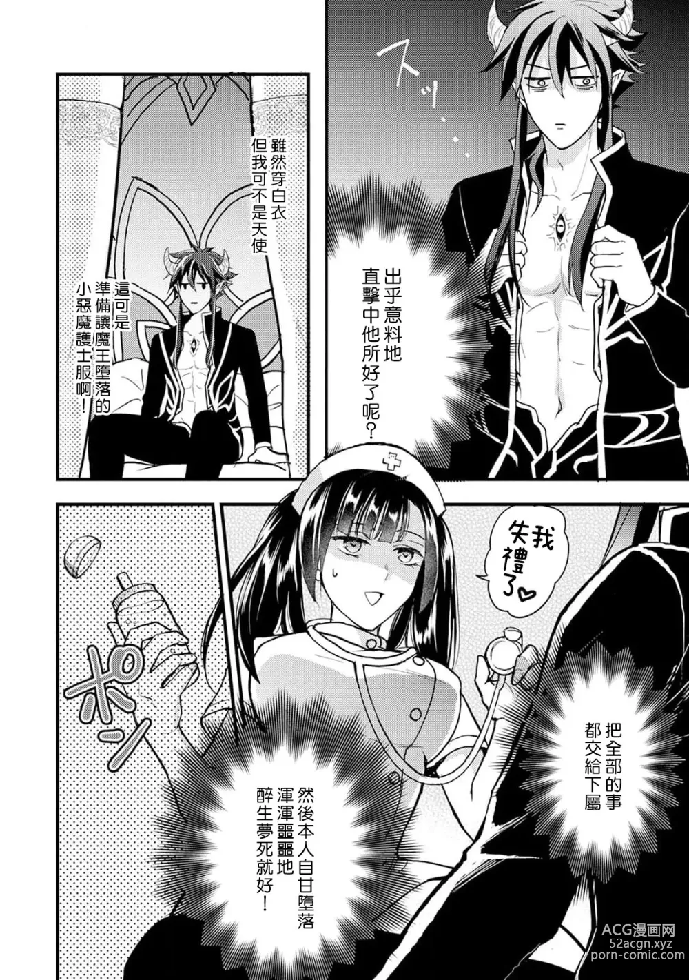 Page 84 of manga Honey Trap可以防止異世界崩壞 1-5 end