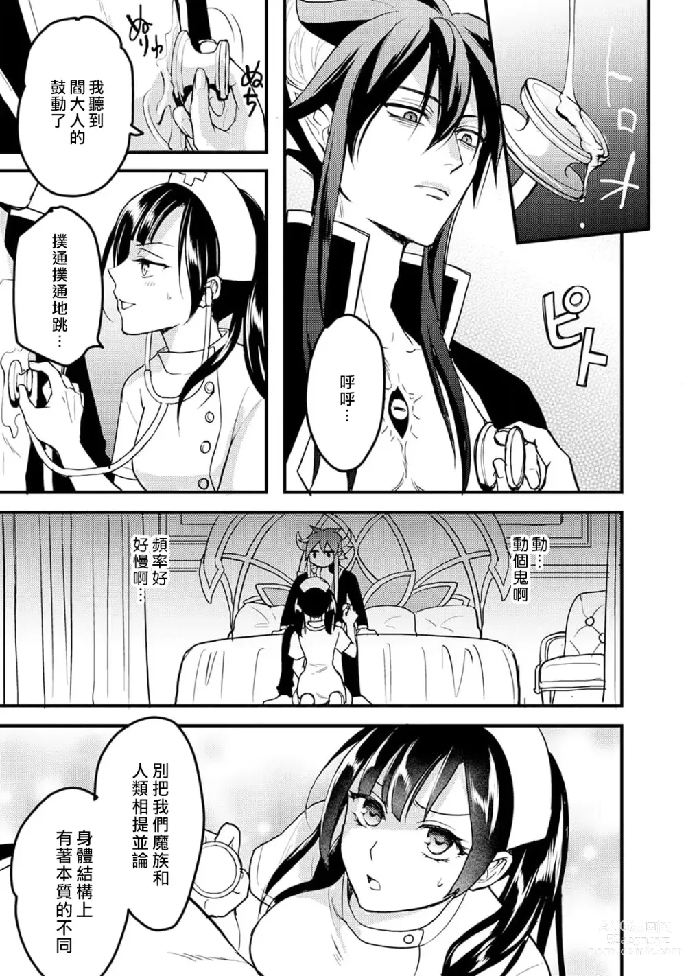 Page 85 of manga Honey Trap可以防止異世界崩壞 1-5 end