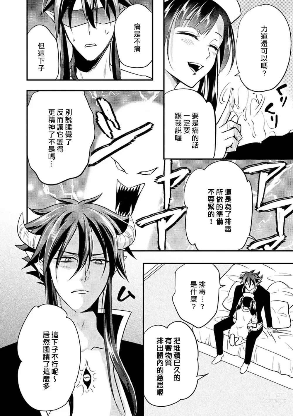 Page 88 of manga Honey Trap可以防止異世界崩壞 1-5 end