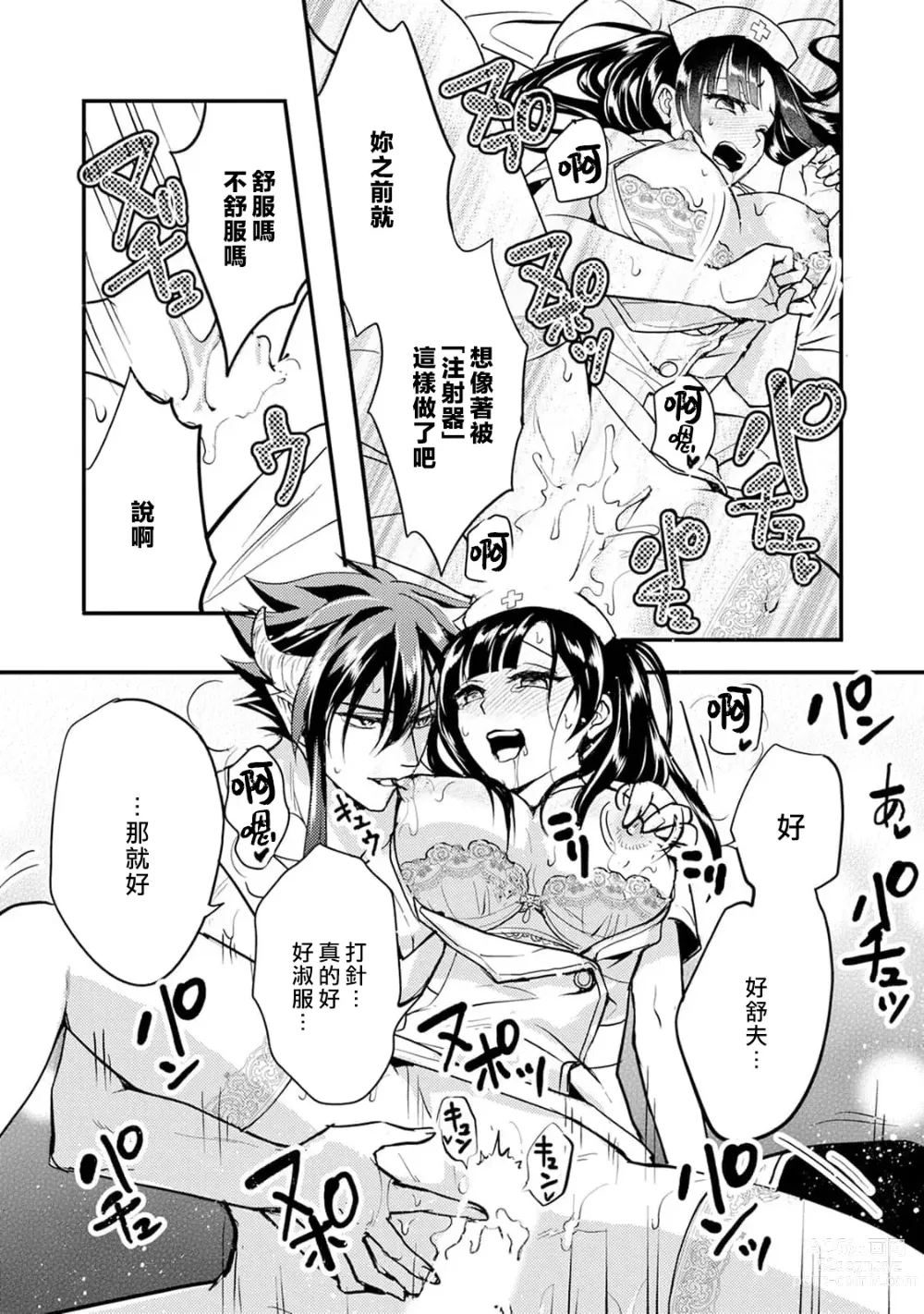 Page 99 of manga Honey Trap可以防止異世界崩壞 1-5 end