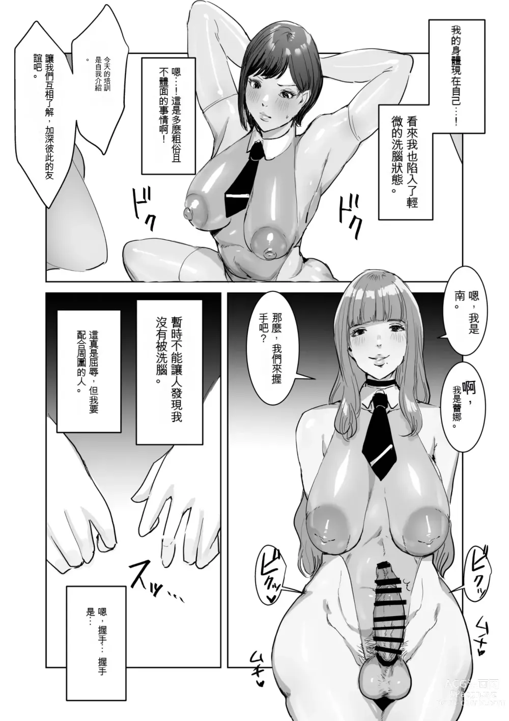 Page 16 of doujinshi Haiteku Kigyou ni Sennyuu shitara Futanari Android ni Kaizou Sareta