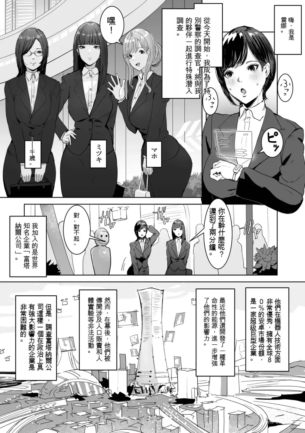 Page 4 of doujinshi Haiteku Kigyou ni Sennyuu shitara Futanari Android ni Kaizou Sareta