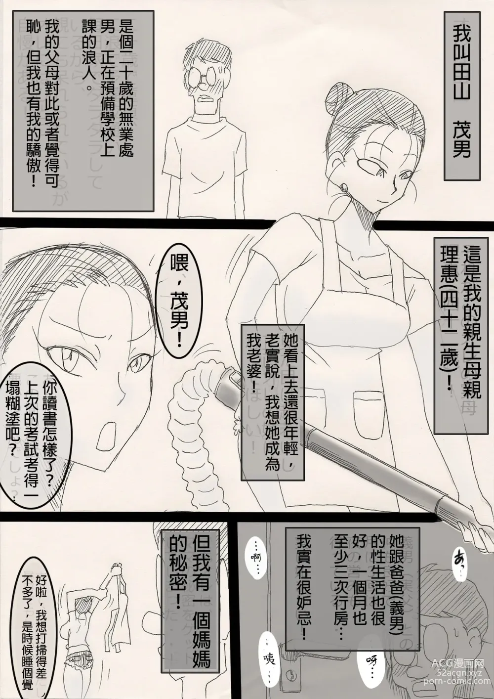 Page 2 of doujinshi Mama o Netoruze!