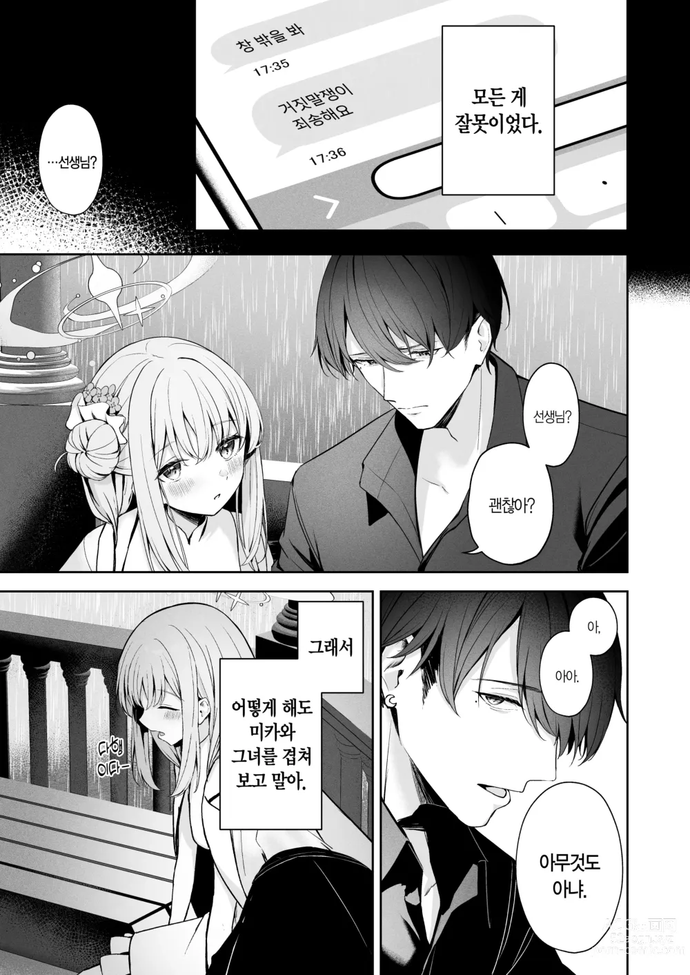 Page 16 of doujinshi 초승달의 피어스 홀