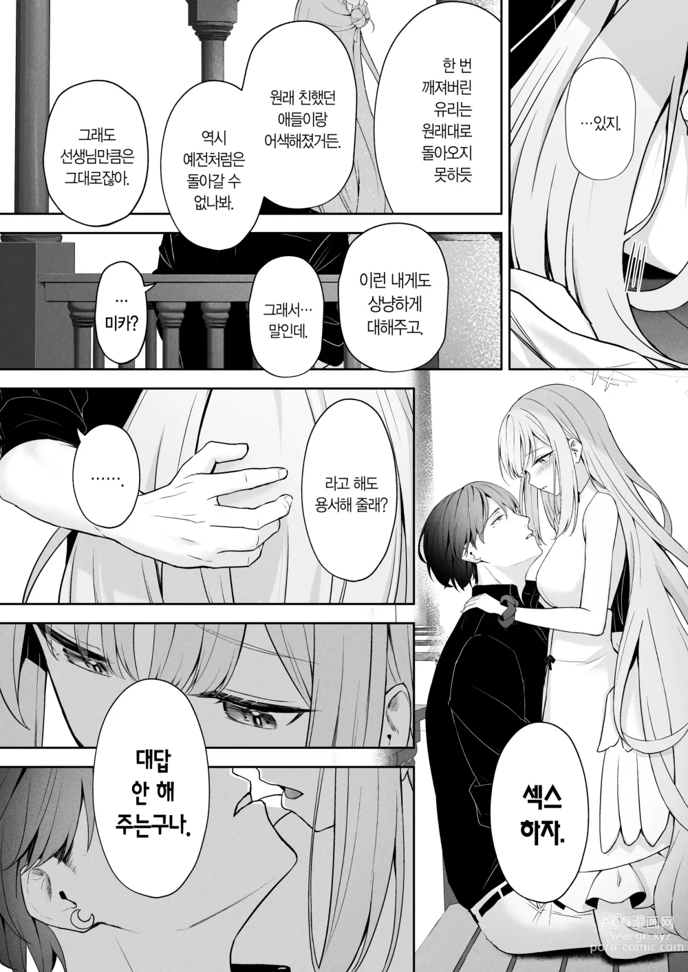 Page 18 of doujinshi 초승달의 피어스 홀