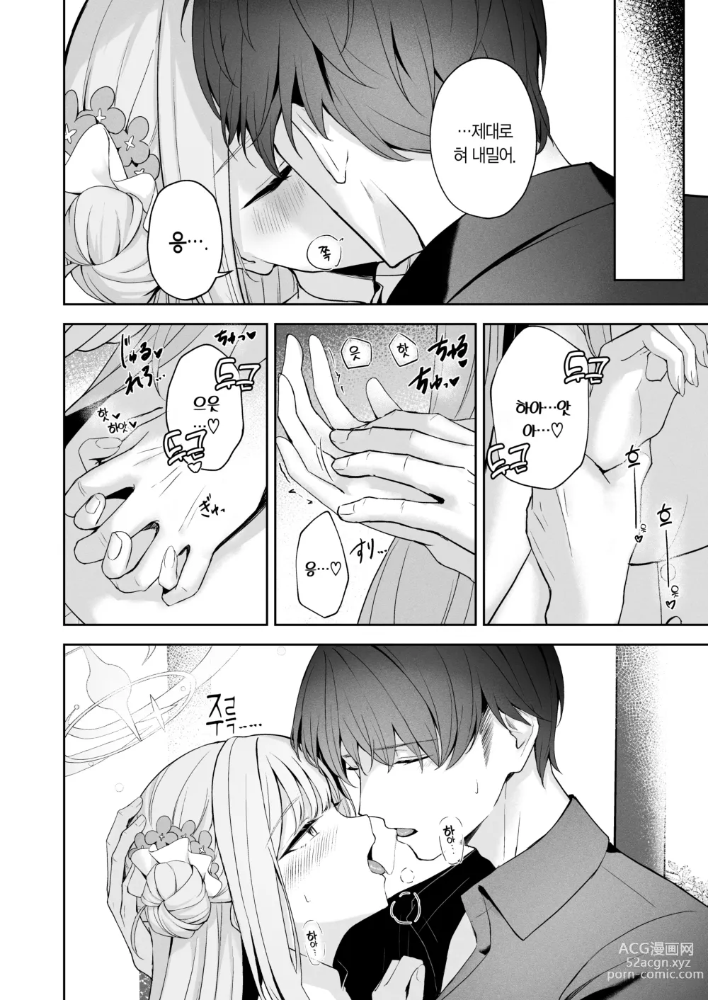 Page 21 of doujinshi 초승달의 피어스 홀