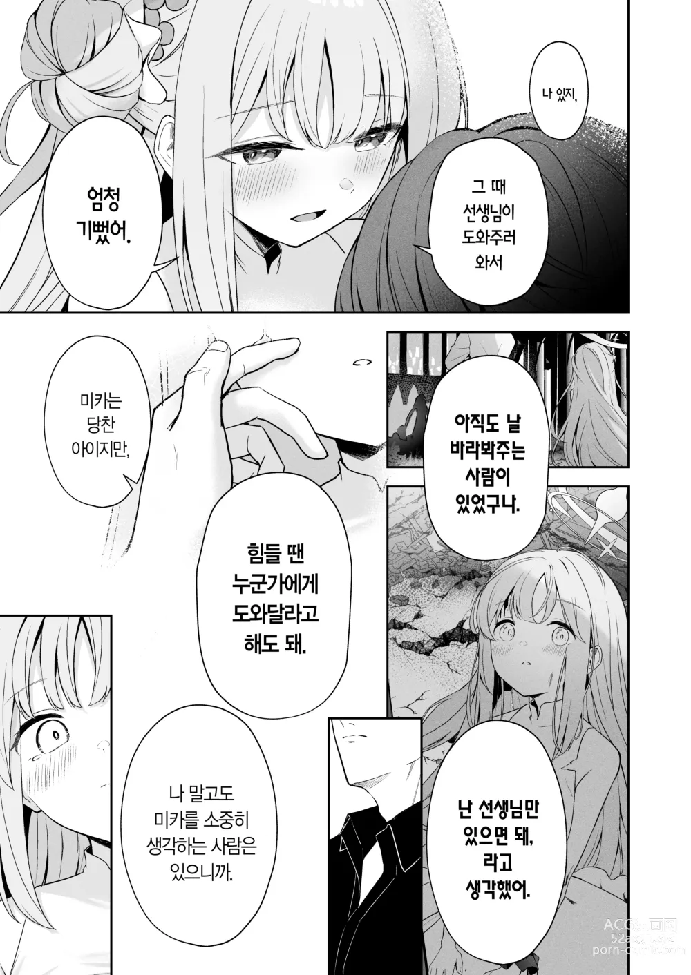 Page 26 of doujinshi 초승달의 피어스 홀