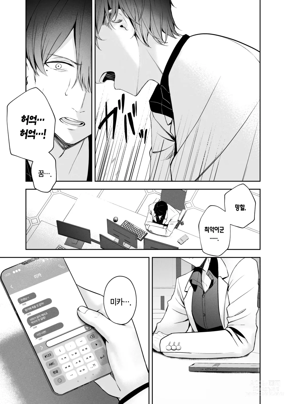 Page 4 of doujinshi 초승달의 피어스 홀