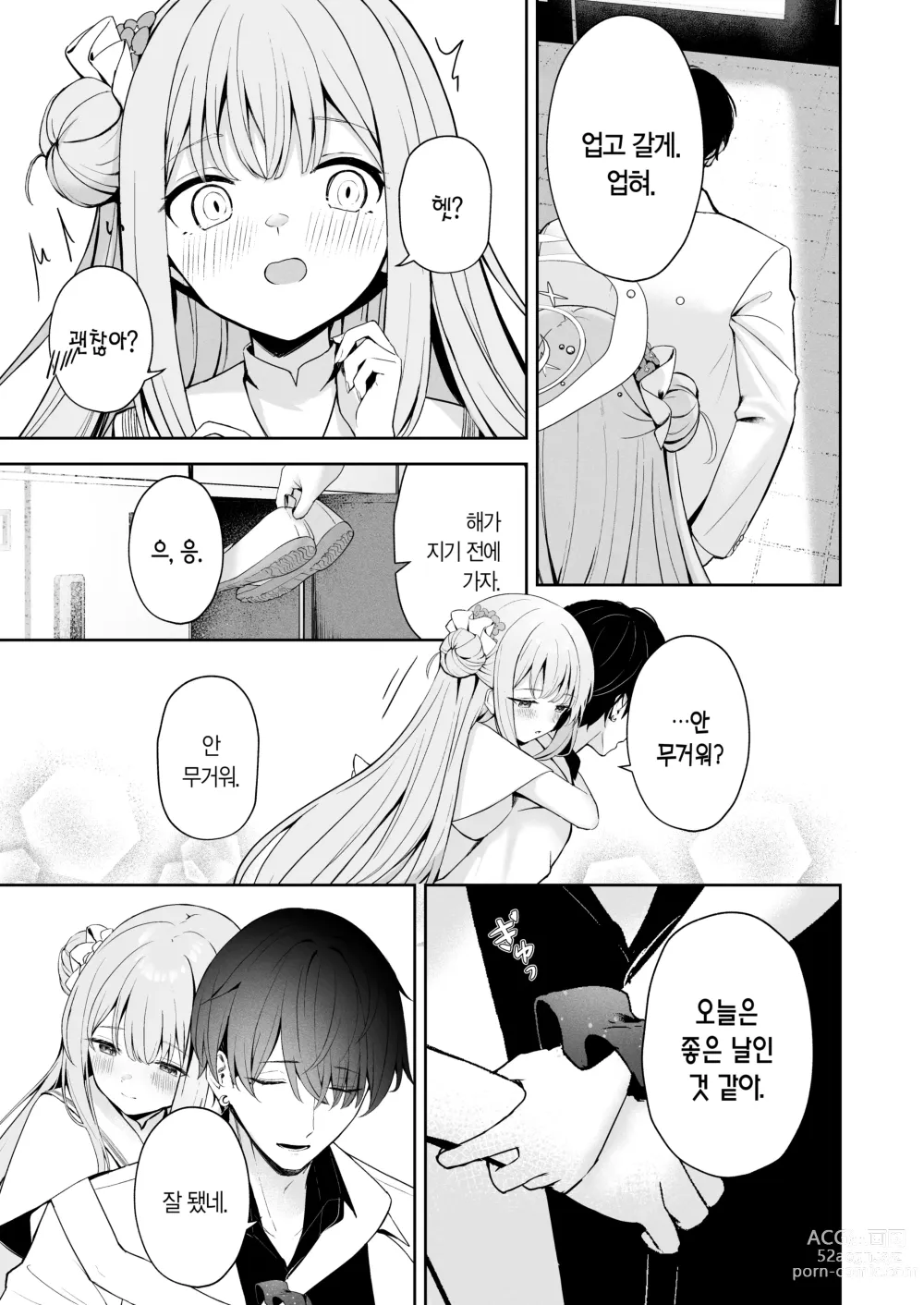 Page 8 of doujinshi 초승달의 피어스 홀