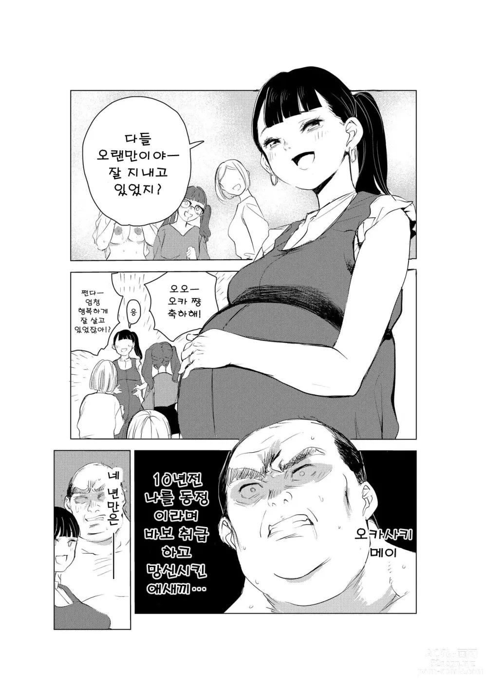 Page 11 of doujinshi 40살의 마법사