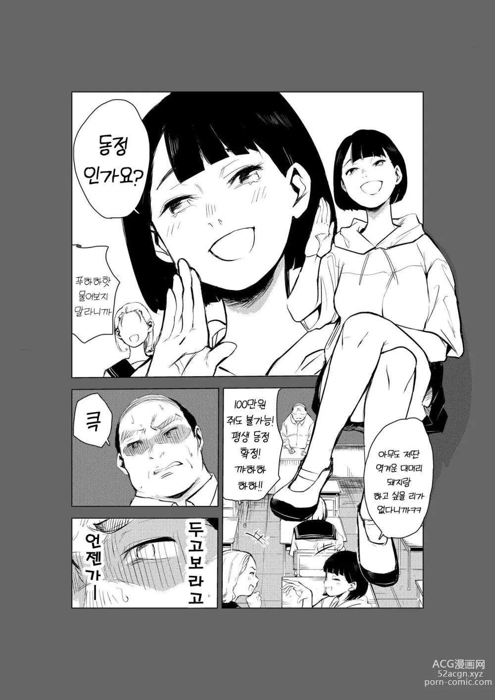 Page 3 of doujinshi 40살의 마법사