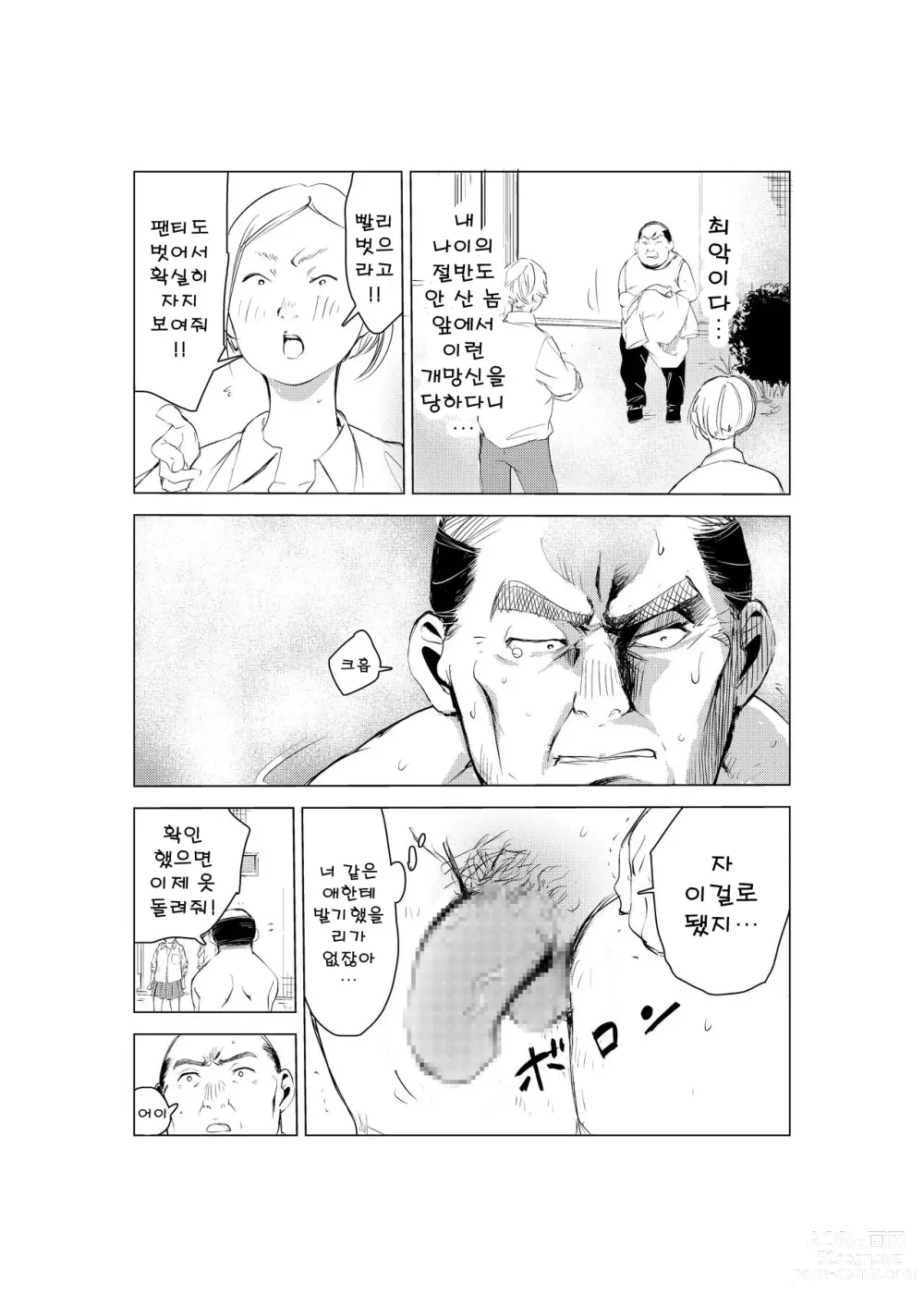 Page 38 of doujinshi 40살의 마법사