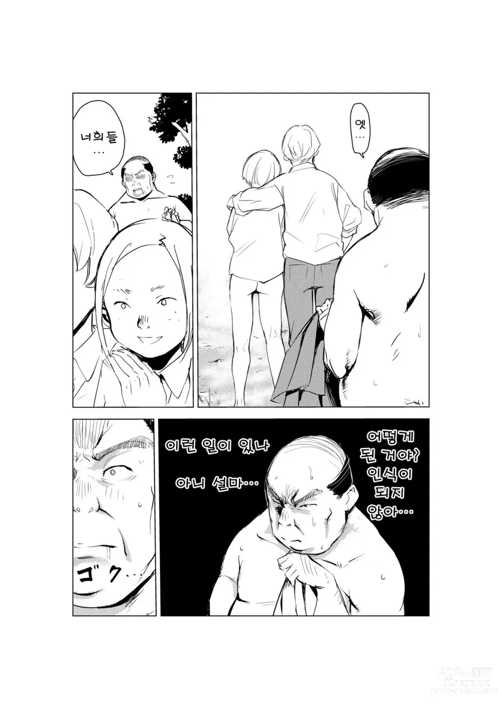 Page 41 of doujinshi 40살의 마법사