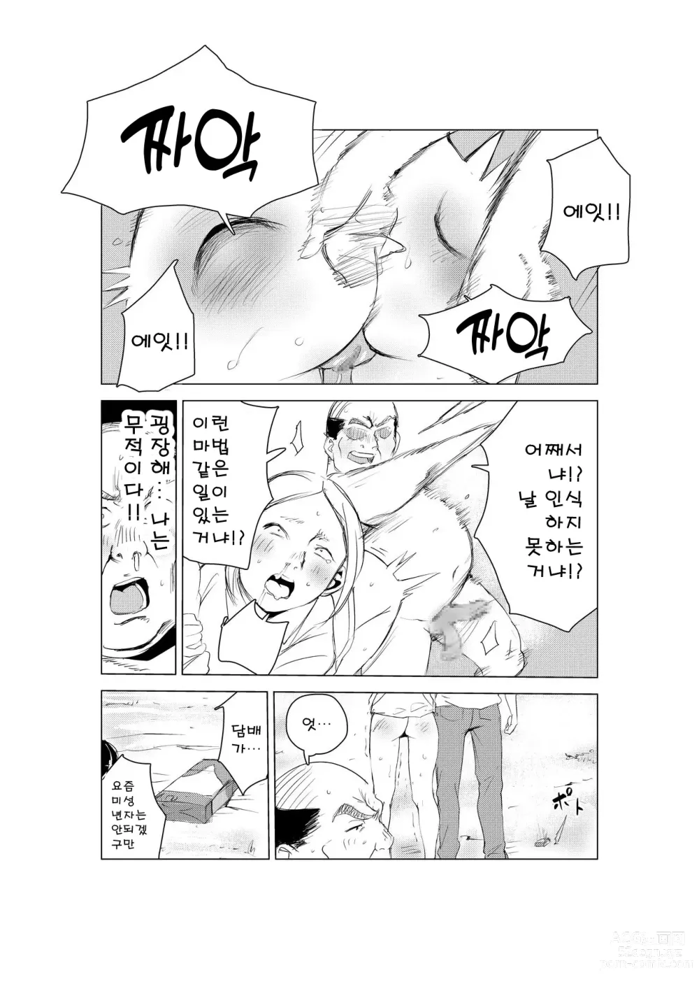 Page 42 of doujinshi 40살의 마법사