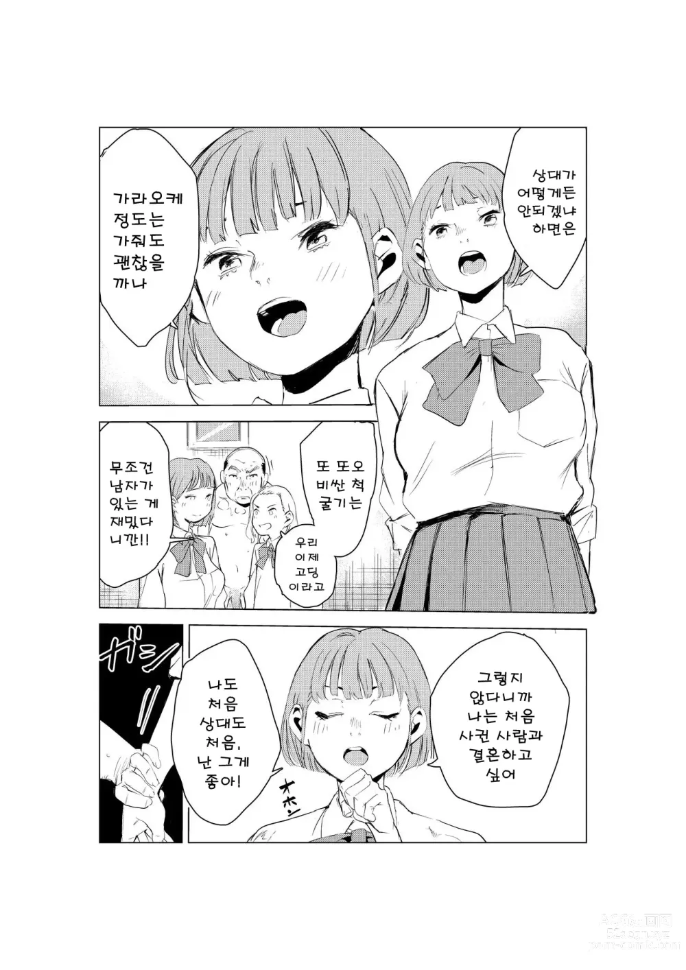 Page 44 of doujinshi 40살의 마법사