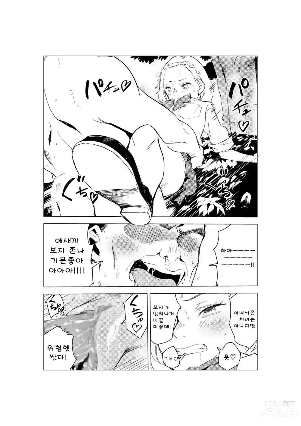 Page 51 of doujinshi 40살의 마법사