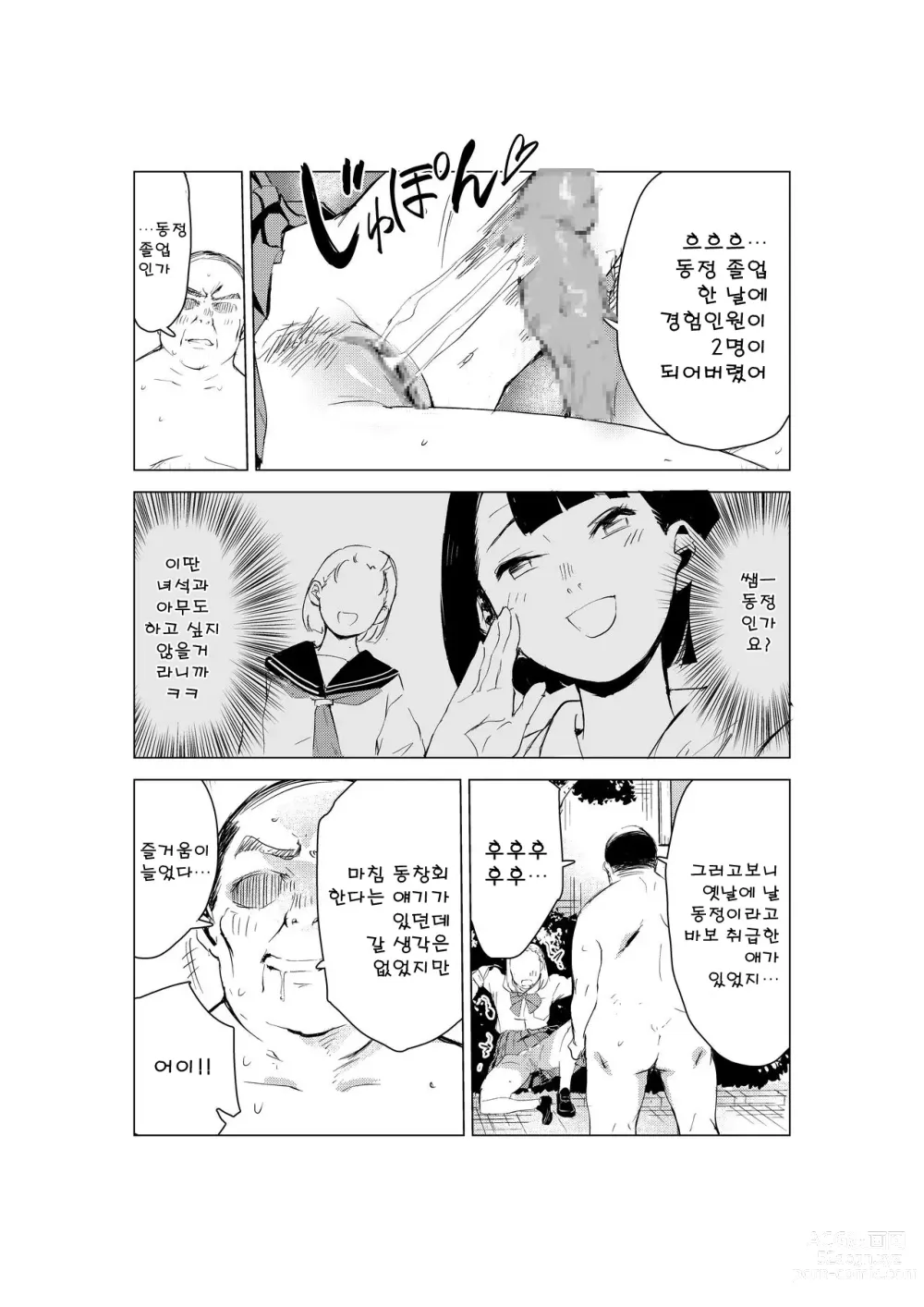 Page 53 of doujinshi 40살의 마법사