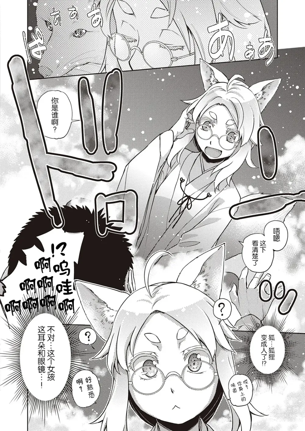 Page 4 of manga Mate ba Megane no Kitsune ari