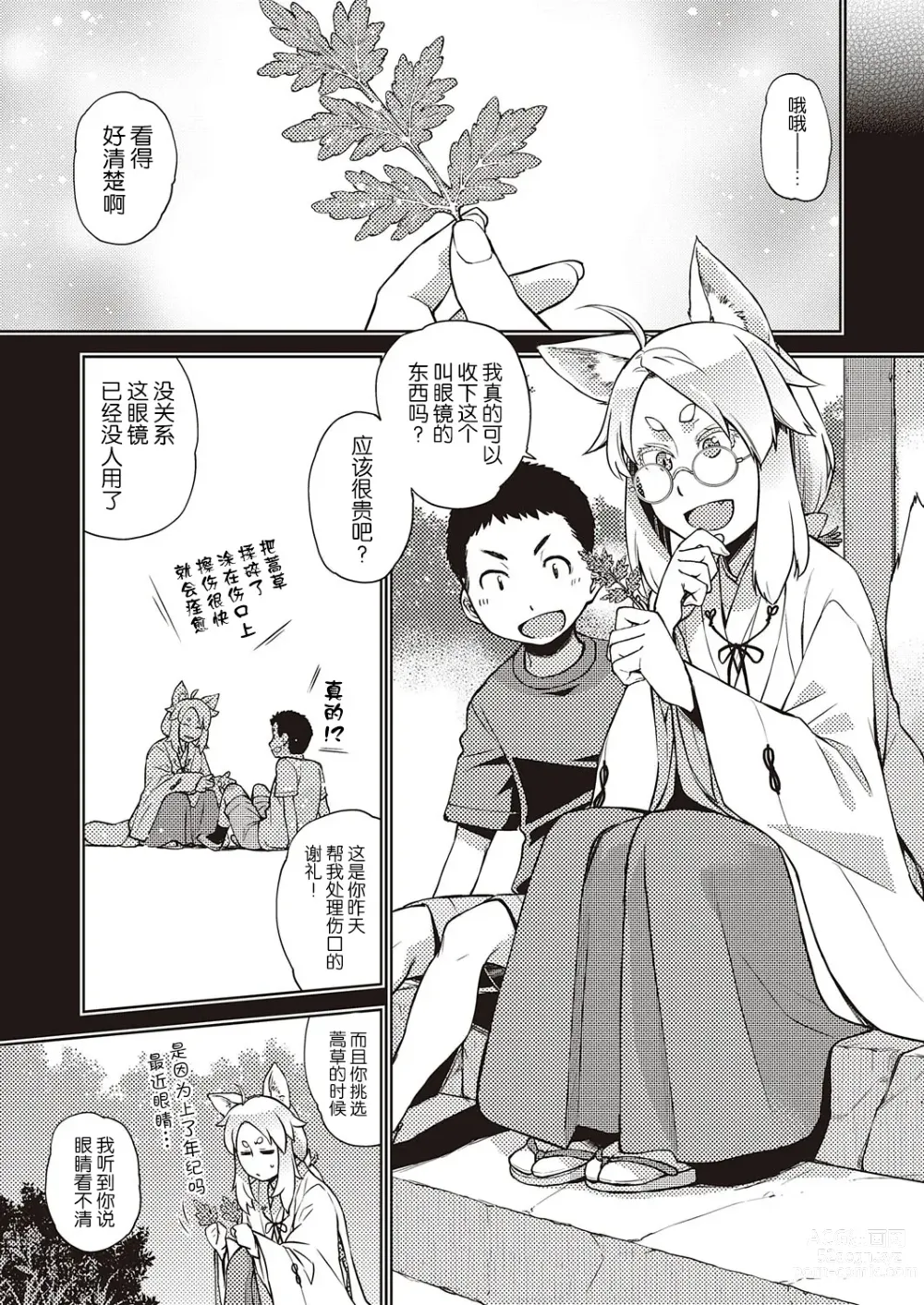 Page 5 of manga Mate ba Megane no Kitsune ari