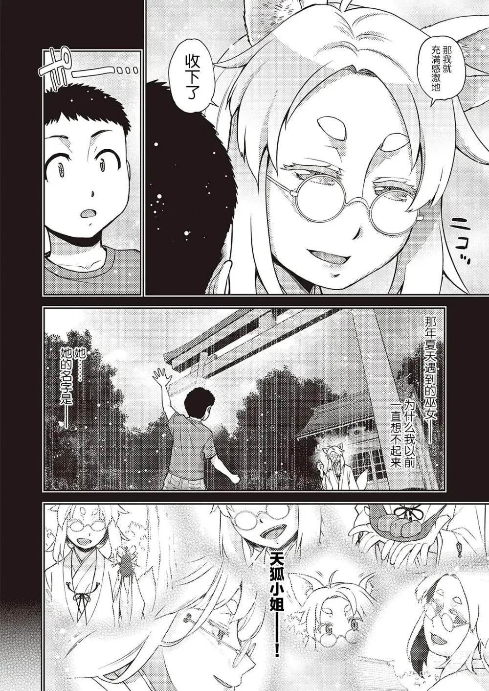 Page 6 of manga Mate ba Megane no Kitsune ari