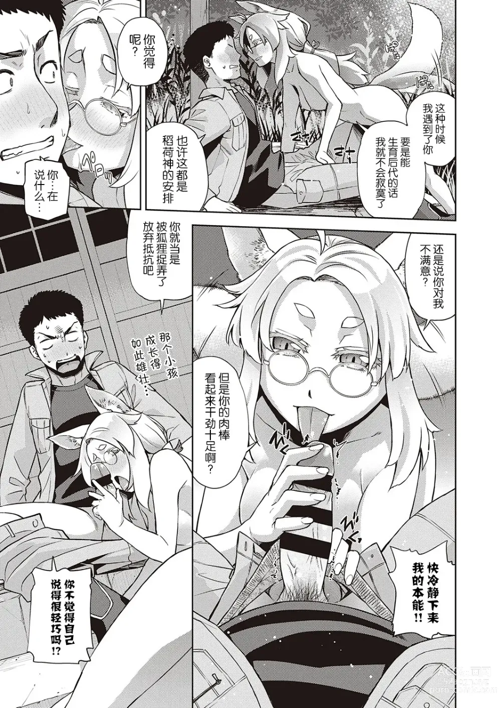 Page 9 of manga Mate ba Megane no Kitsune ari