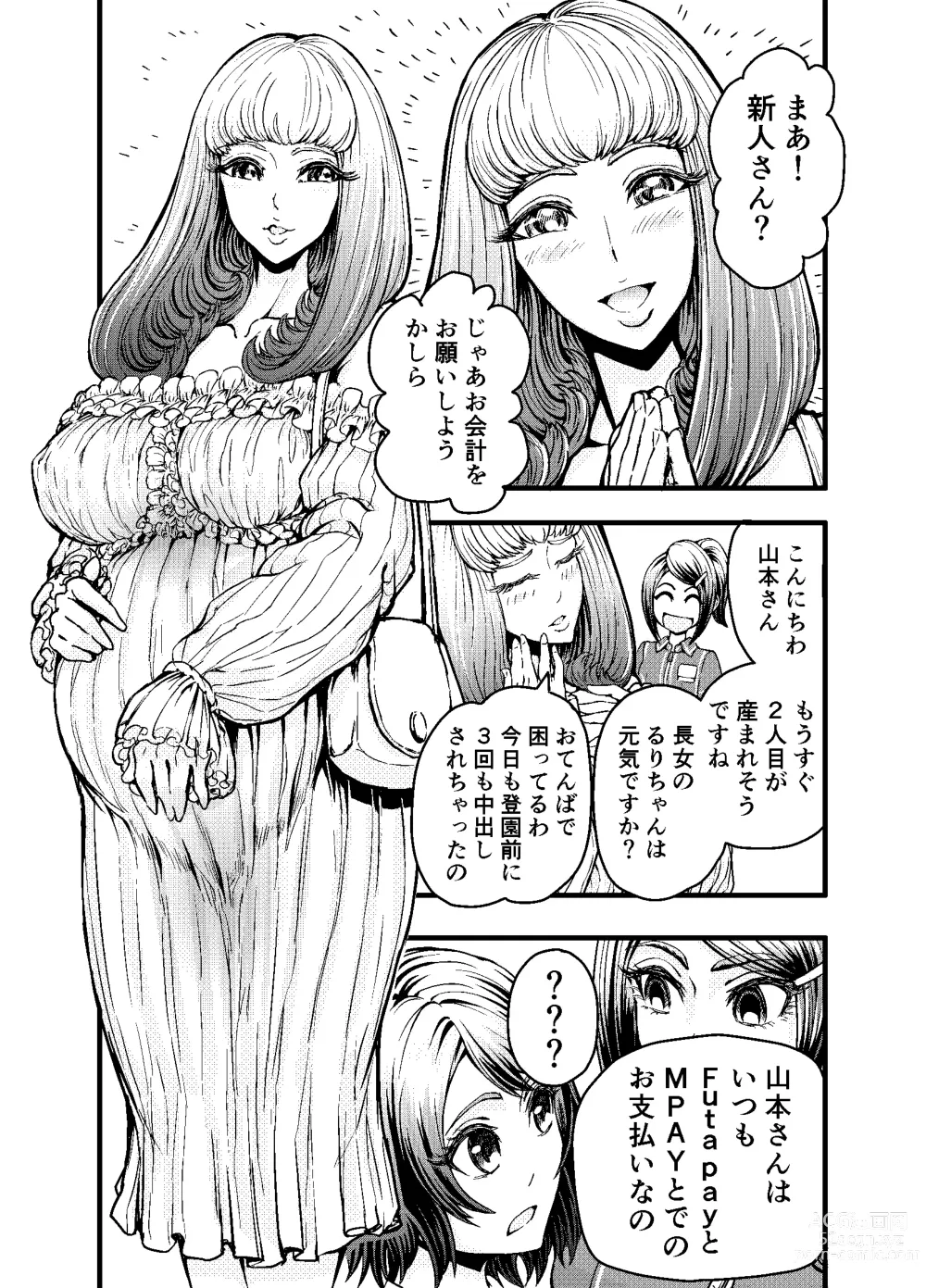 Page 13 of doujinshi Anata to Koubi o FutanalyMart