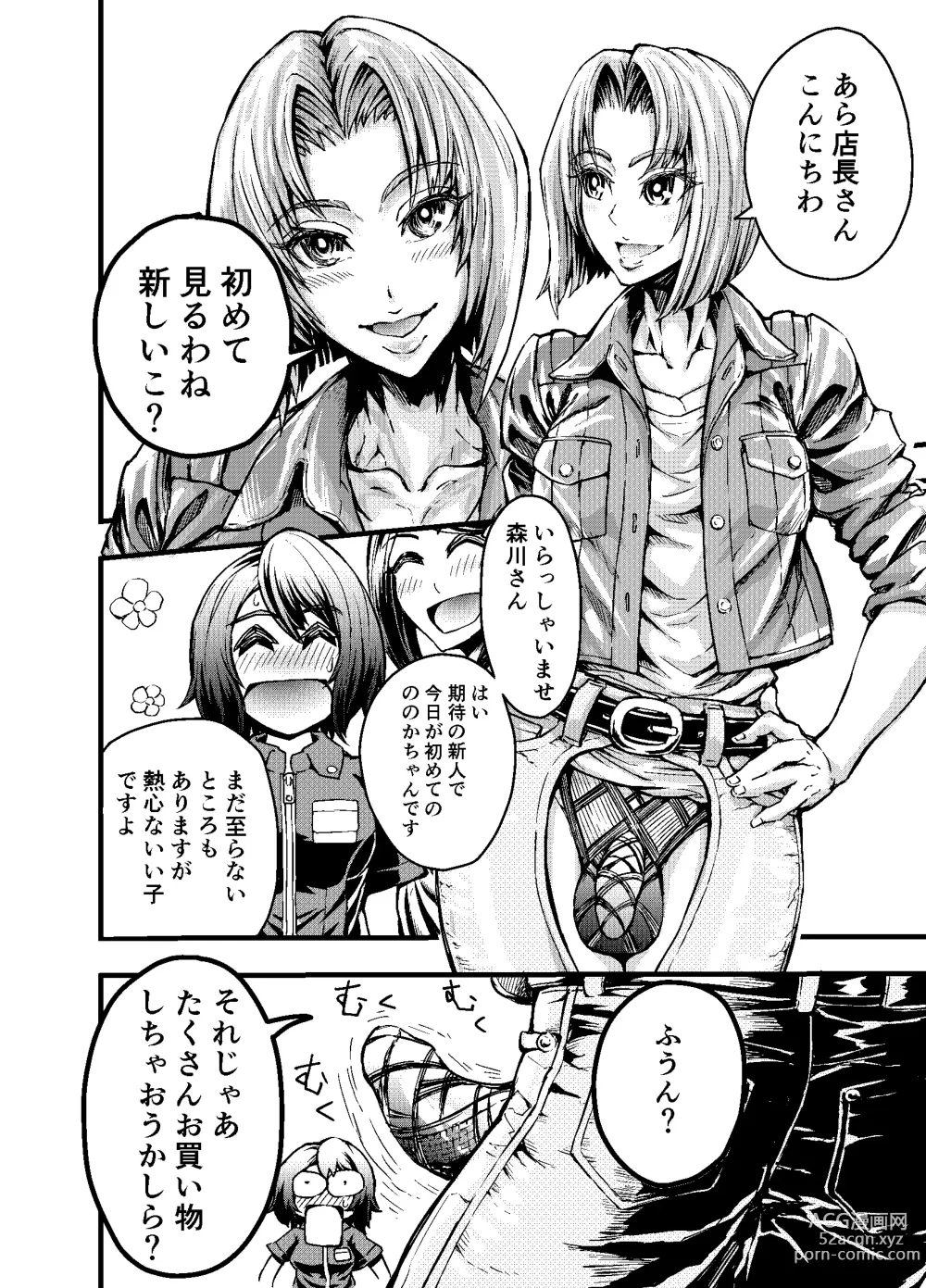 Page 10 of doujinshi Anata to Koubi o FutanalyMart