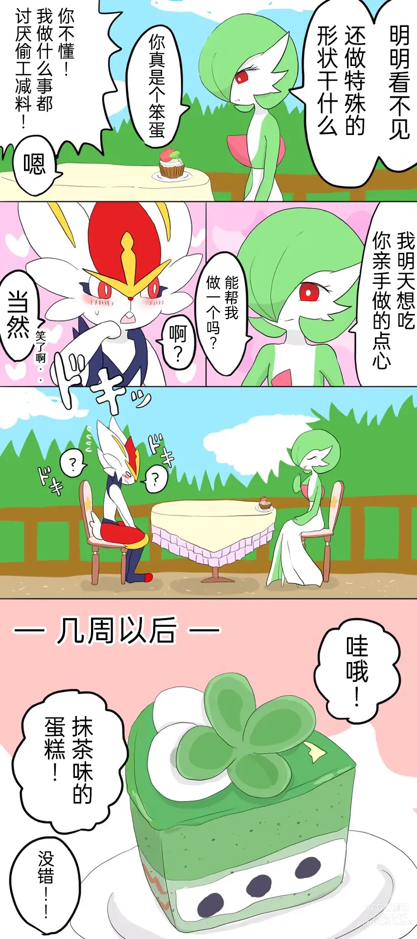 Page 11 of manga 宝可梦的故事 前传+第1~6章[Chinese]（呜鸟木个人汉化组）