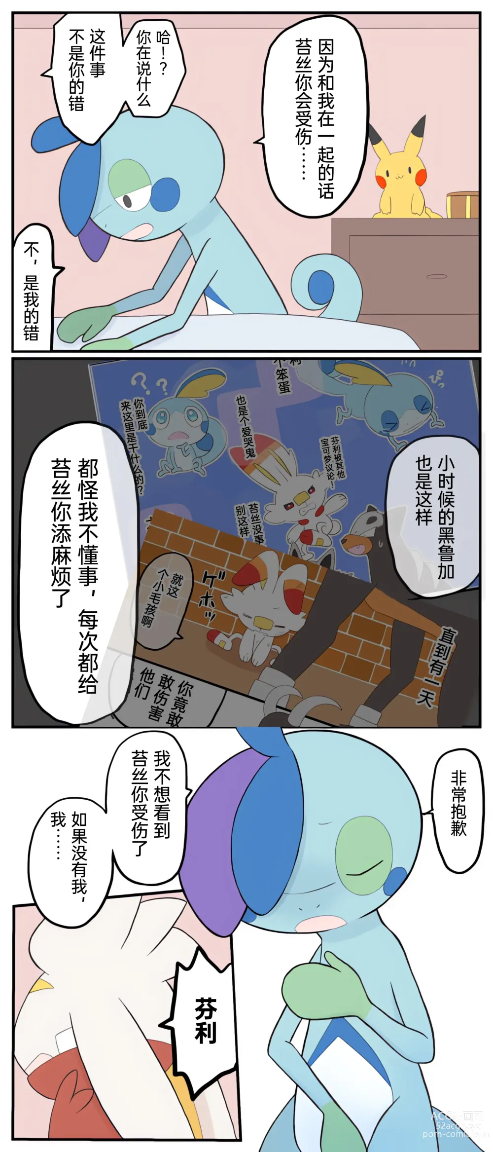 Page 121 of manga 宝可梦的故事 前传+第1~6章[Chinese]（呜鸟木个人汉化组）