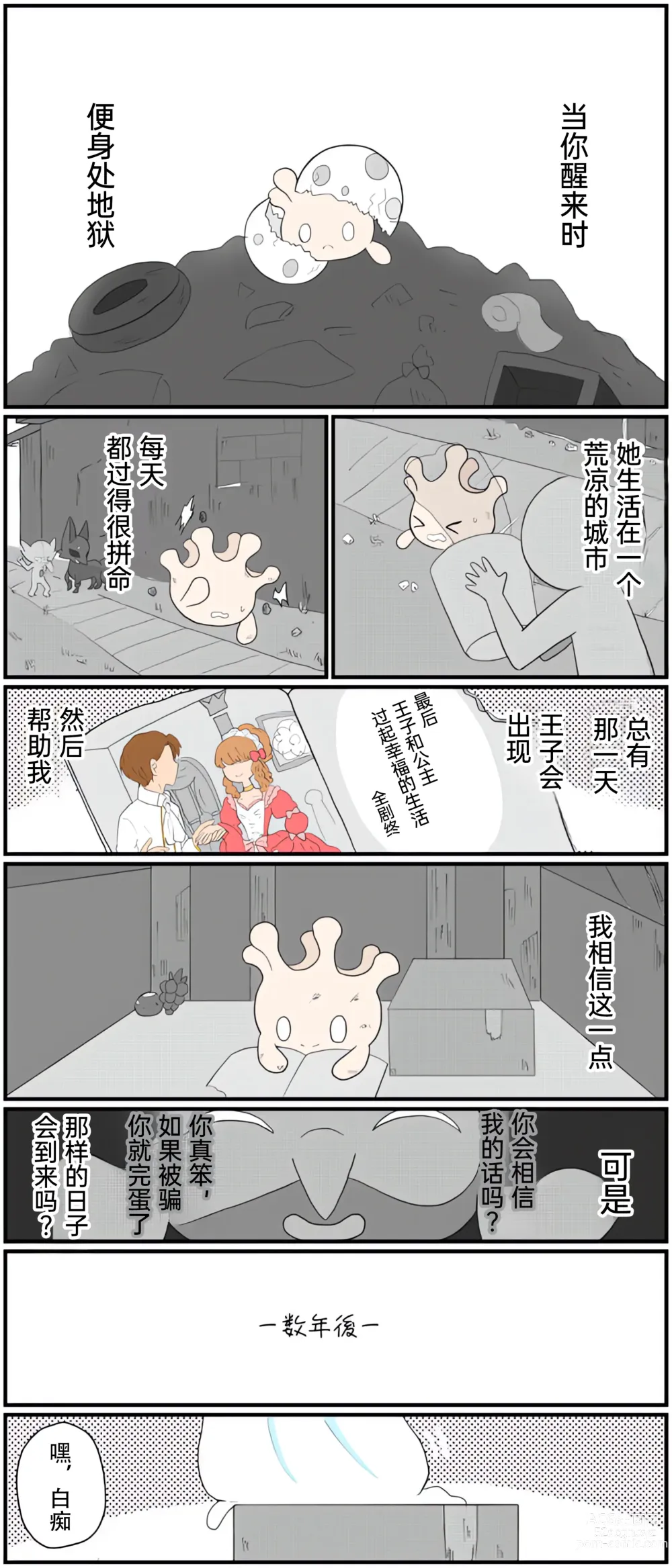 Page 129 of manga 宝可梦的故事 前传+第1~6章[Chinese]（呜鸟木个人汉化组）