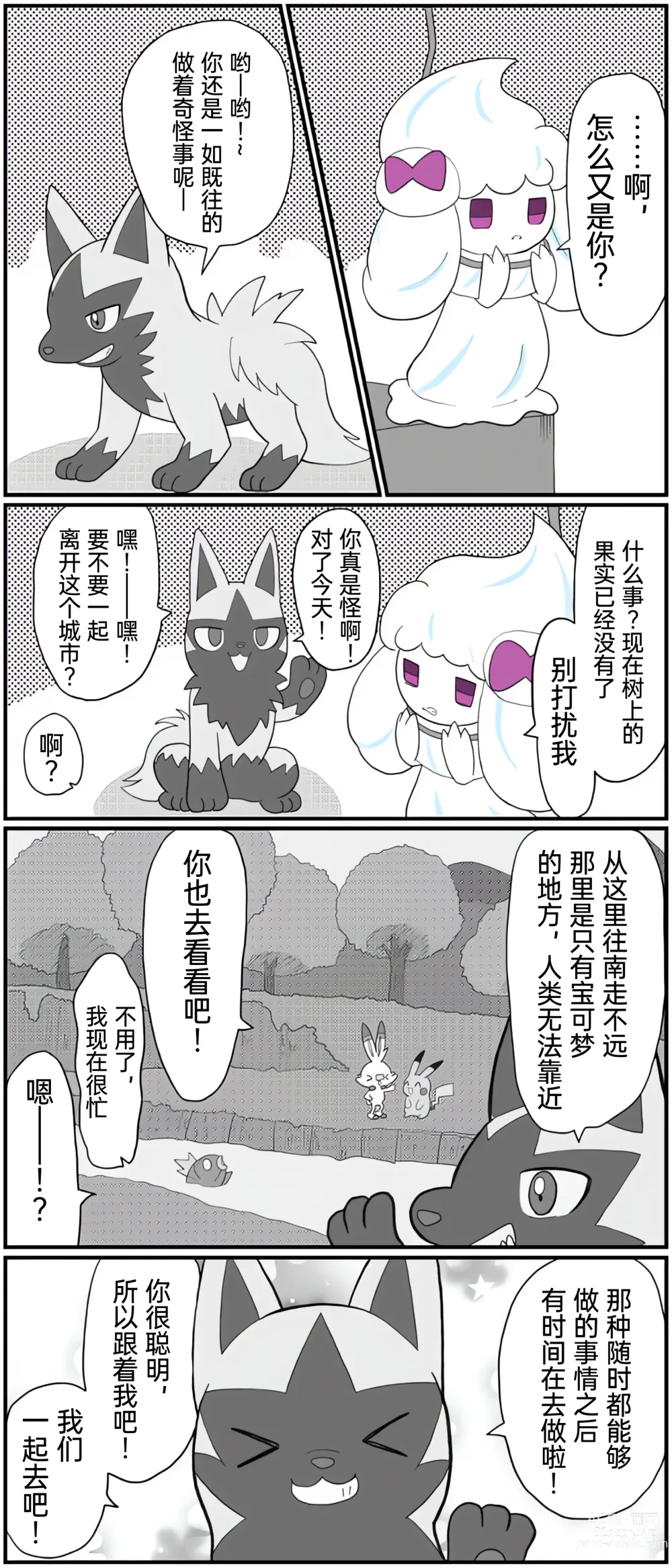 Page 130 of manga 宝可梦的故事 前传+第1~6章[Chinese]（呜鸟木个人汉化组）