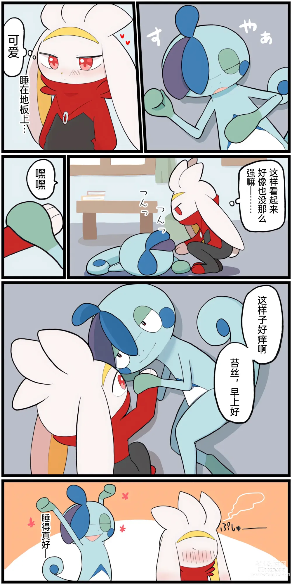 Page 142 of manga 宝可梦的故事 前传+第1~6章[Chinese]（呜鸟木个人汉化组）