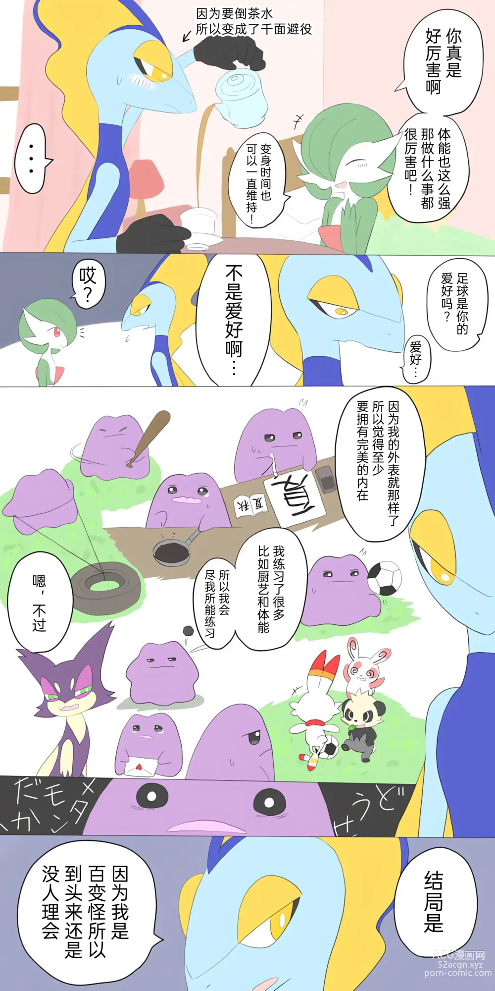 Page 21 of manga 宝可梦的故事 前传+第1~6章[Chinese]（呜鸟木个人汉化组）