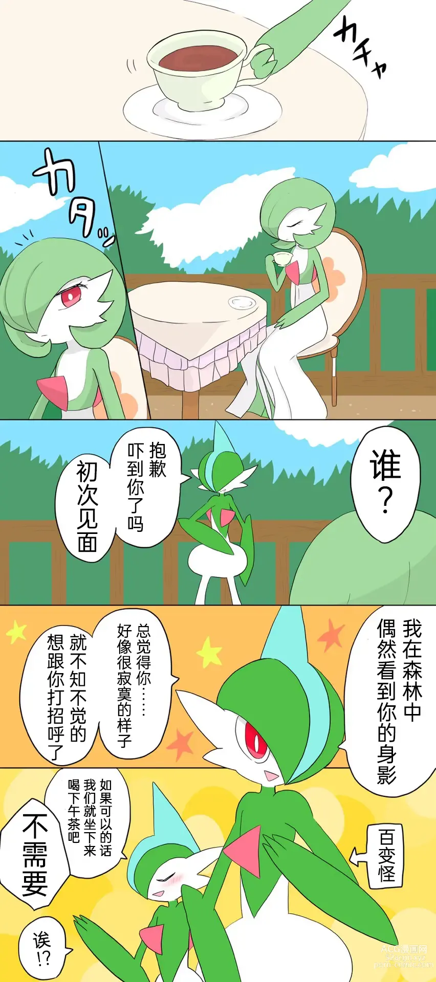 Page 4 of manga 宝可梦的故事 前传+第1~6章[Chinese]（呜鸟木个人汉化组）