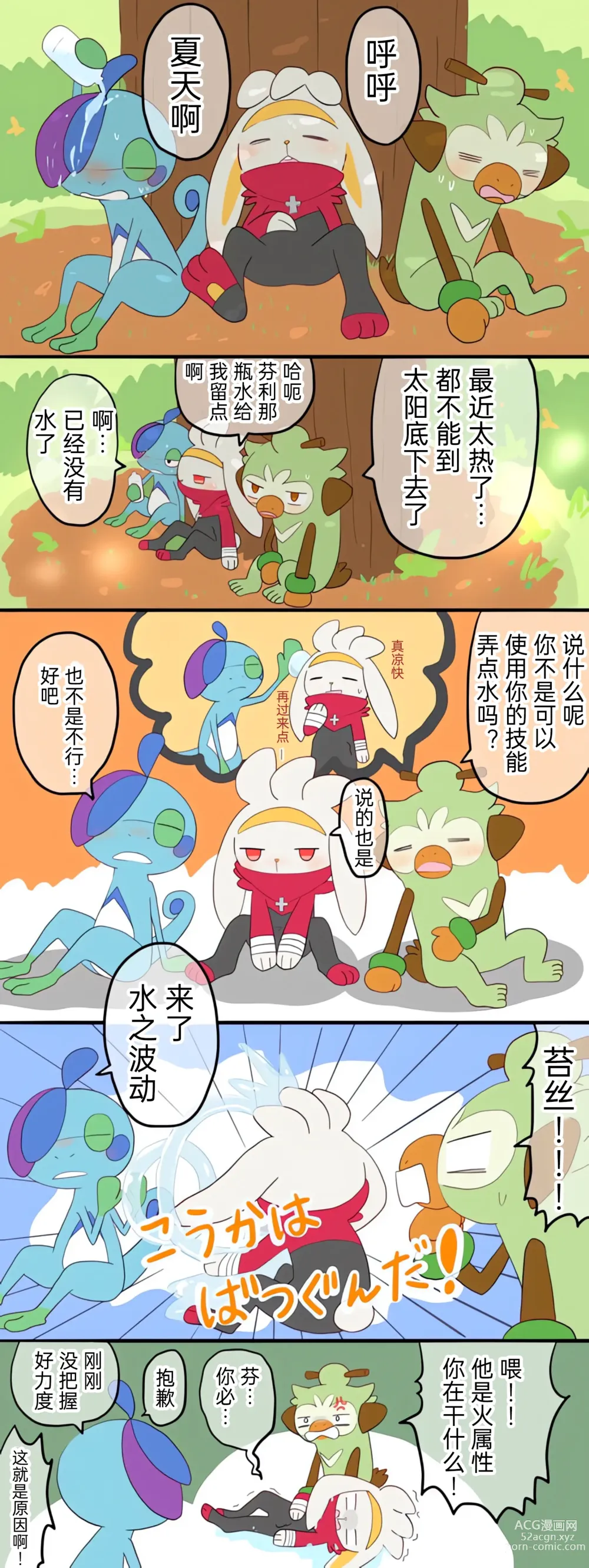 Page 31 of manga 宝可梦的故事 前传+第1~6章[Chinese]（呜鸟木个人汉化组）